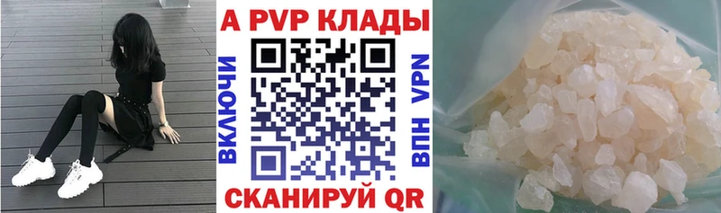 где купить наркоту  MEGA ONION  A-PVP кристаллы  Ставрополь 