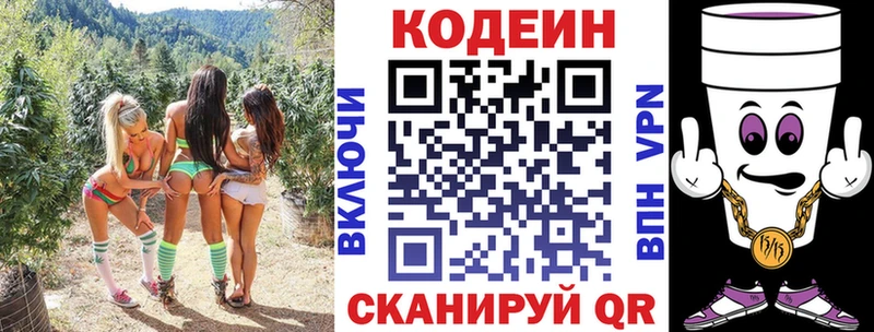 Кодеин Purple Drank  Ставрополь 